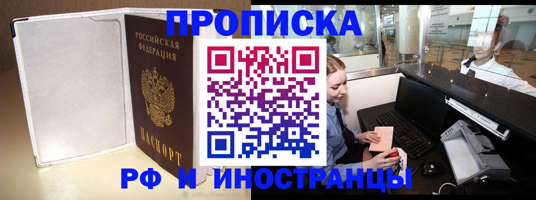 временная регистрация купить в Удомле