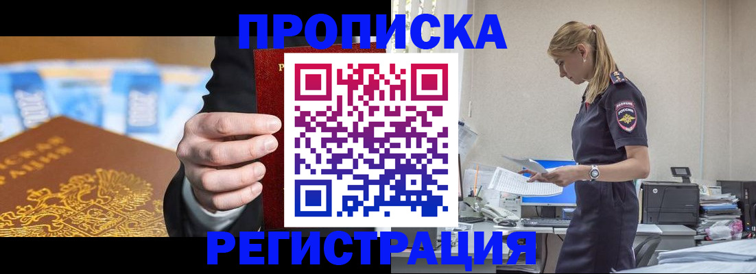 прописка от собственника в Удомле