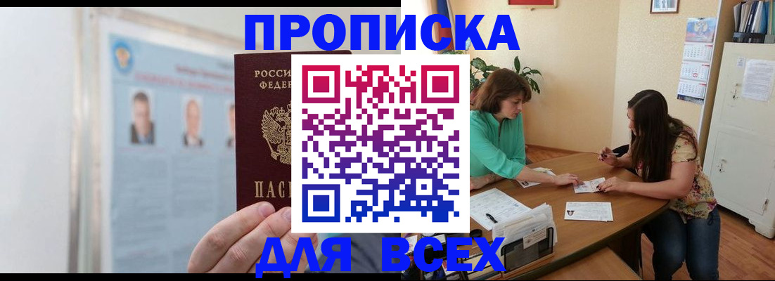 временная регистрация для всех в Удомле